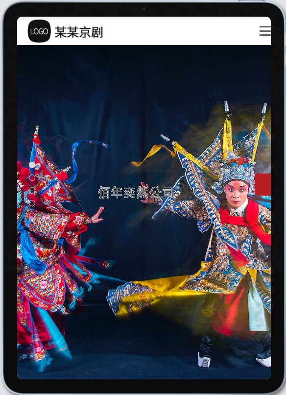 京劇類文化企業(yè)官網(wǎng)源碼