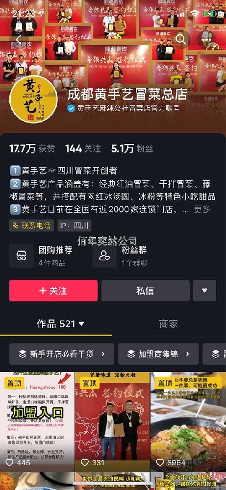 餐飲加盟行業(yè)案例，知名冒菜連鎖品牌抖音號(hào)運(yùn)營(yíng)