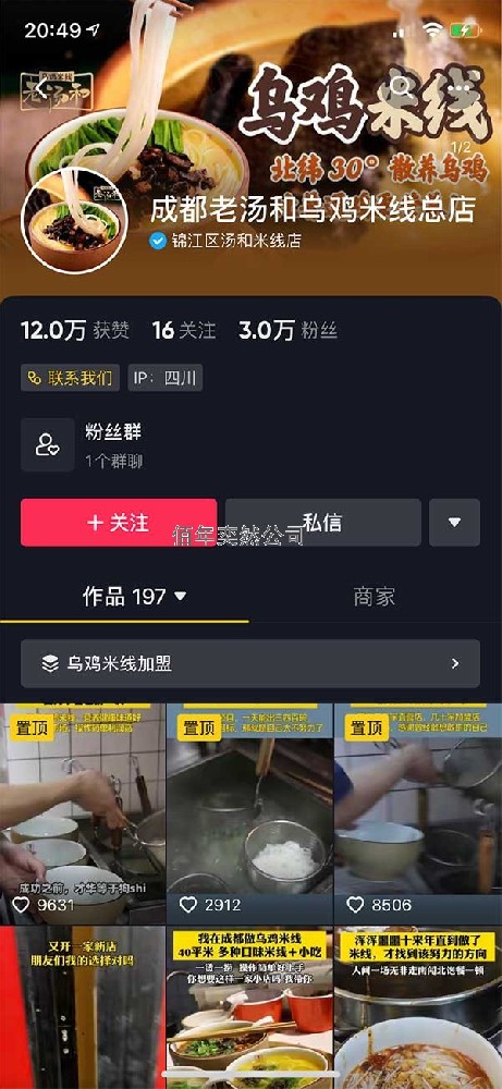 成都某烏雞米線(xiàn)抖音號(hào)運(yùn)營(yíng)
