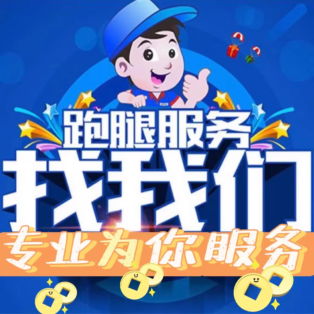 生活協(xié)助代繳代辦