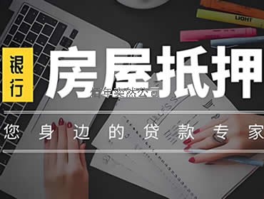 齊齊哈爾樓房門(mén)市房抵押貸款